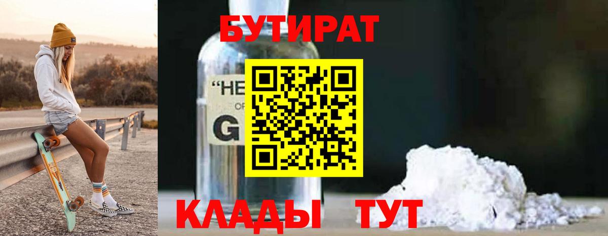БУТИРАТ BDO Мурманск
