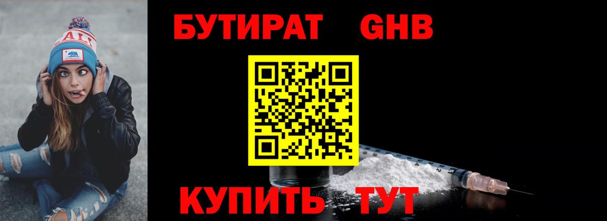 Бутират бутандиол  БУТИРАТ  Мурманск  Вход с VPN 