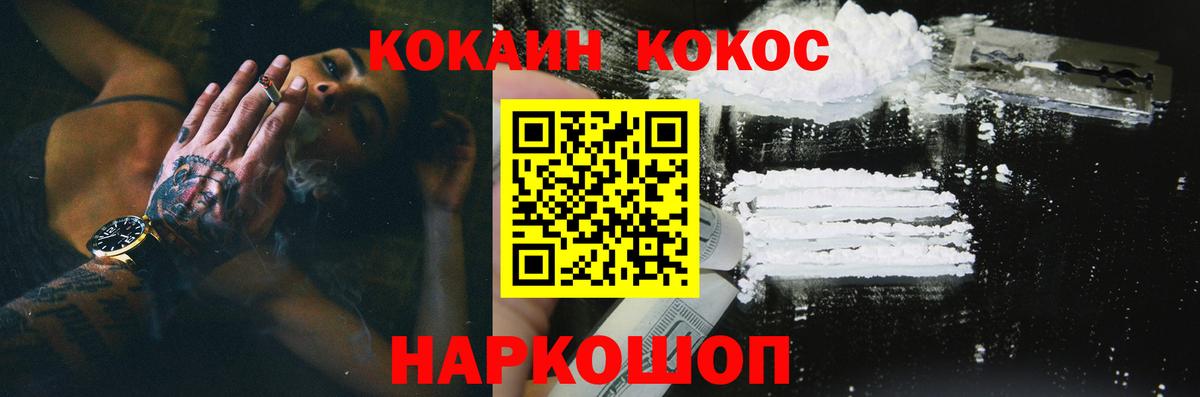 COCAIN Эквадор  Вход с VPN  Cocaine  Кокаин 99%  Мурманск 