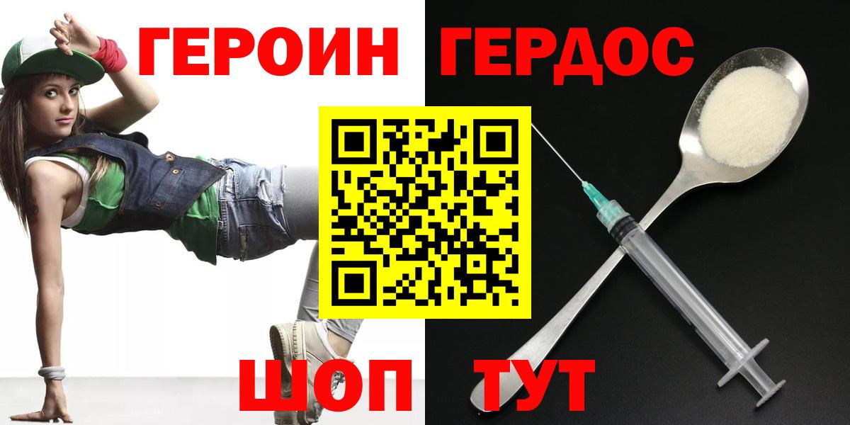 ГЕРОИН гречка Мурманск