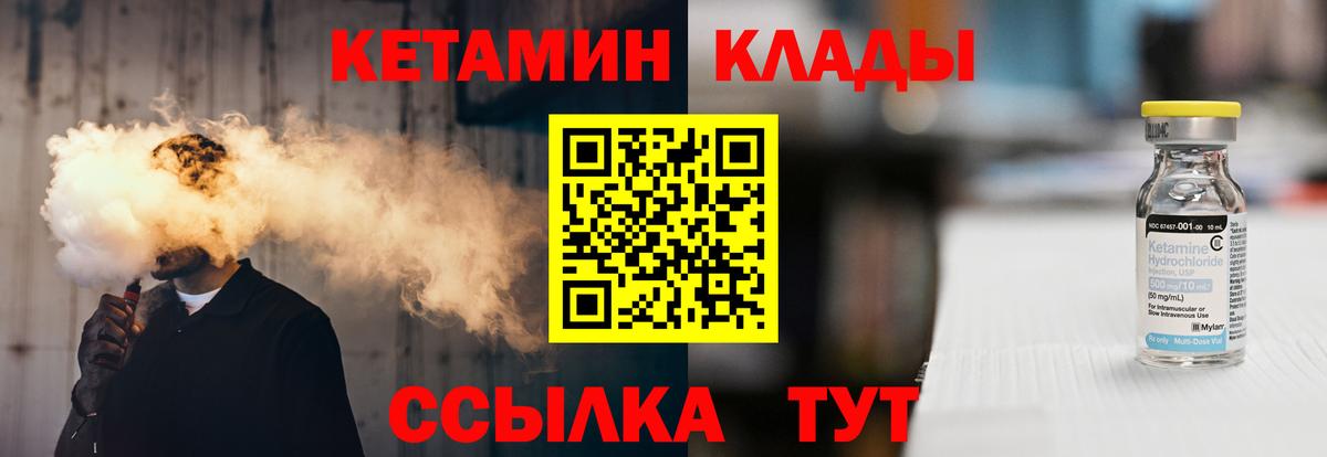 КЕТАМИН ketamine  Вход с VPN  Мурманск 