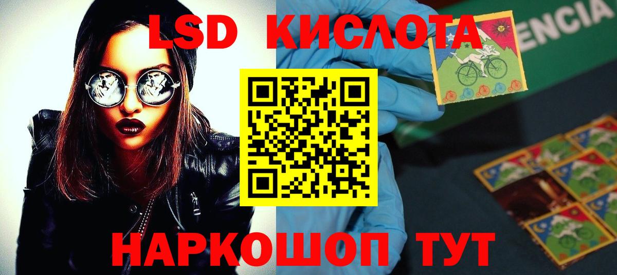 LSD-25 экстази кислота Мурманск